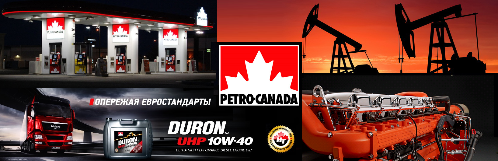 Моторные масла Petro Canada от ДизельГазСервис