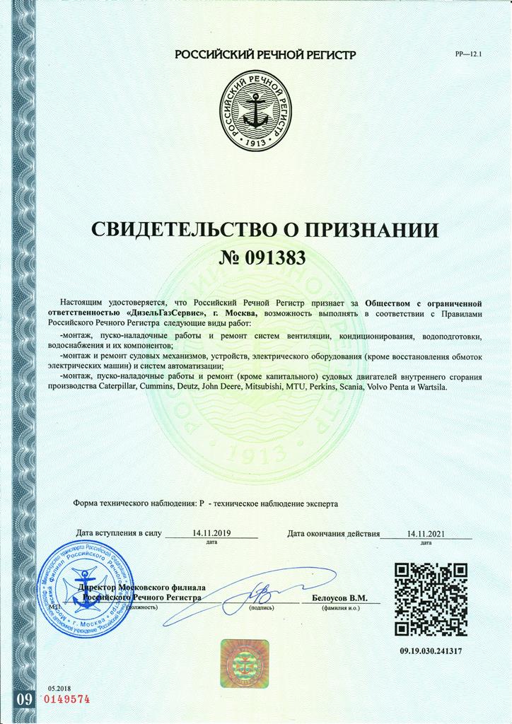 Certificate RRR
