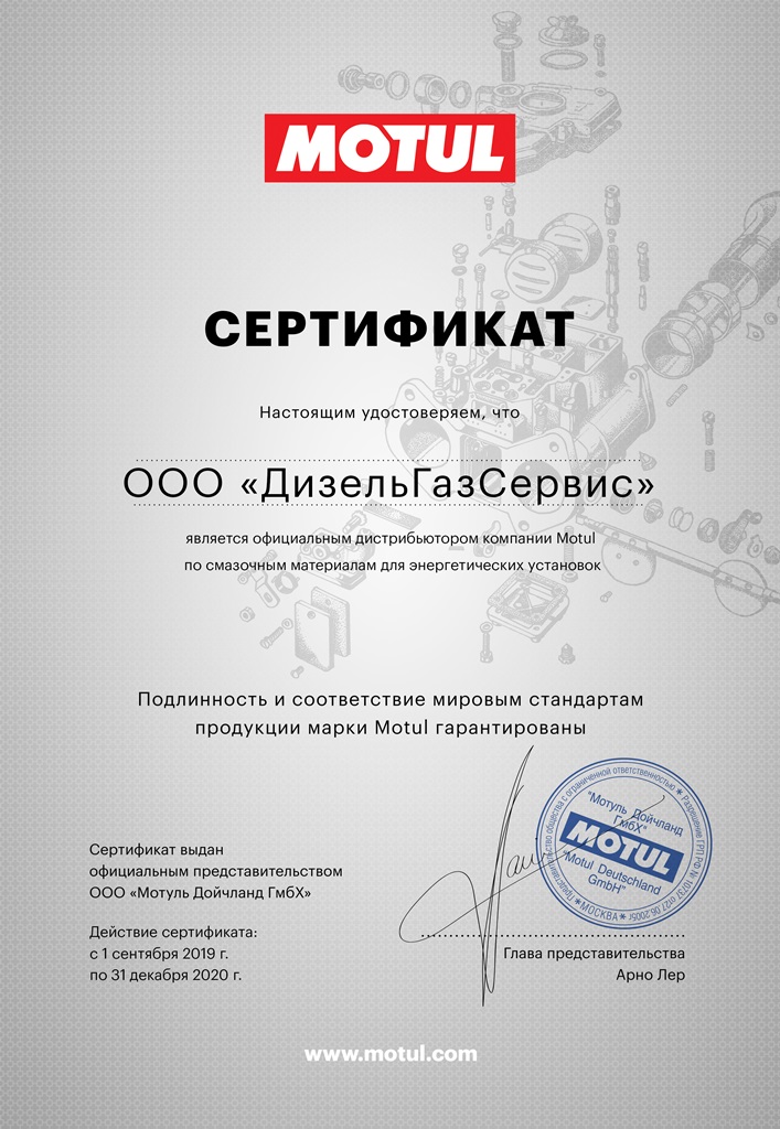 Certificate Motul